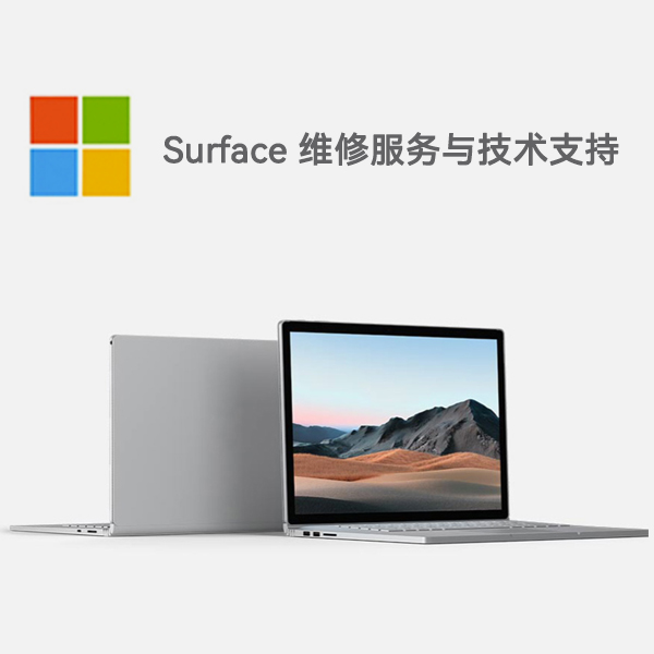 濉溪surface产品维修服务电话